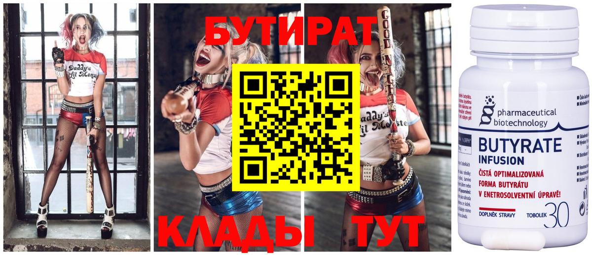 БУТИРАТ вода Батайск