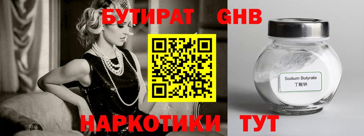 БУТИРАТ  БУТИРАТ оксибутират  Вход с VPN  Батайск 