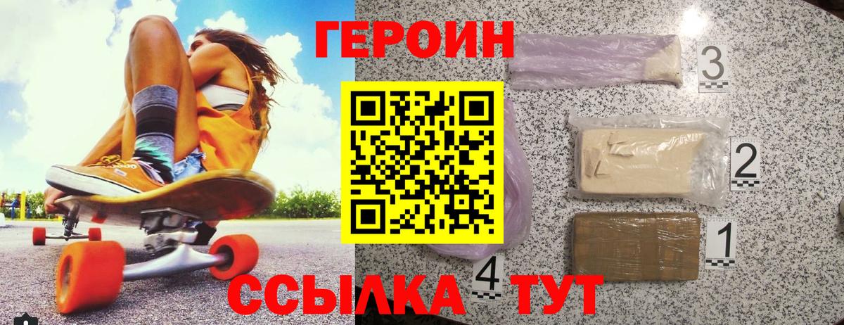 Героин Heroin Батайск