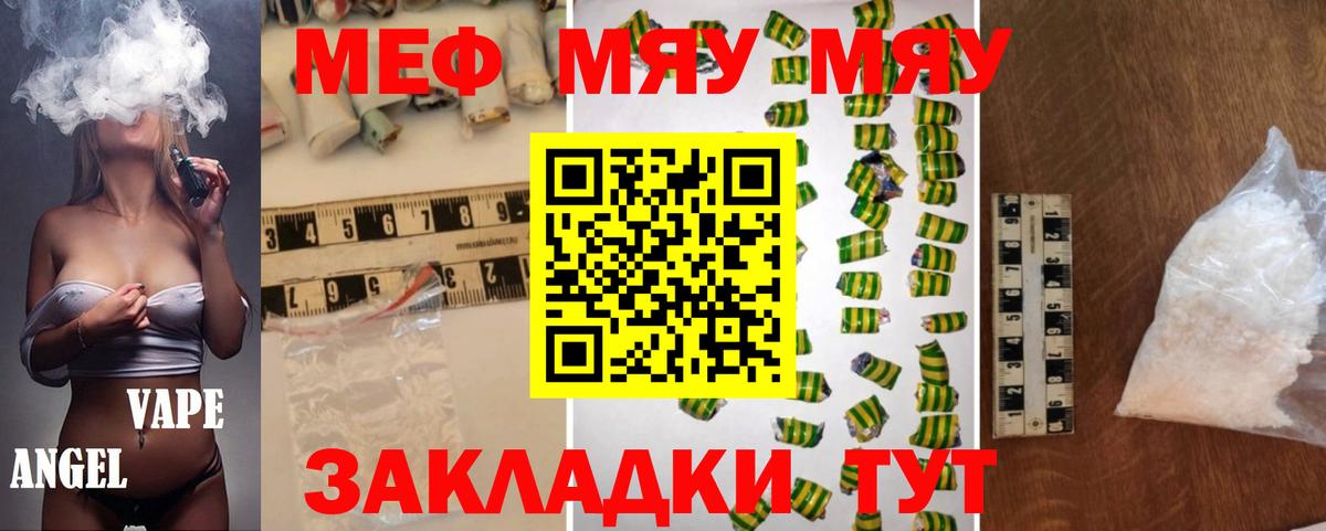 Меф мяу мяу  Батайск