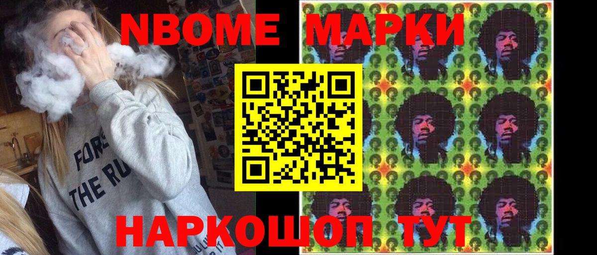 Марки NBOMe 1,8мг Батайск