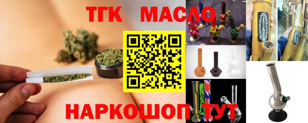 Батайск  Дистиллят ТГК THC oil  Вход с VPN 